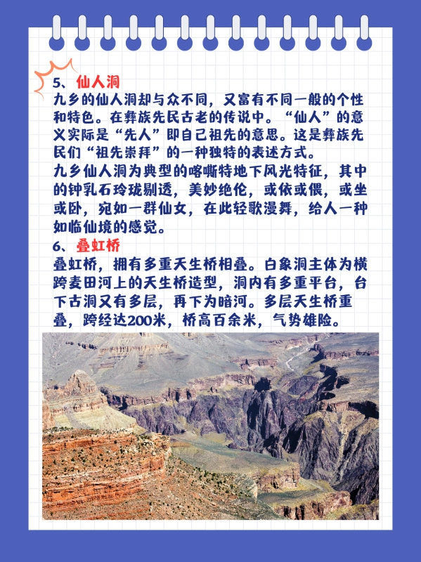 九乡旅游景点简介