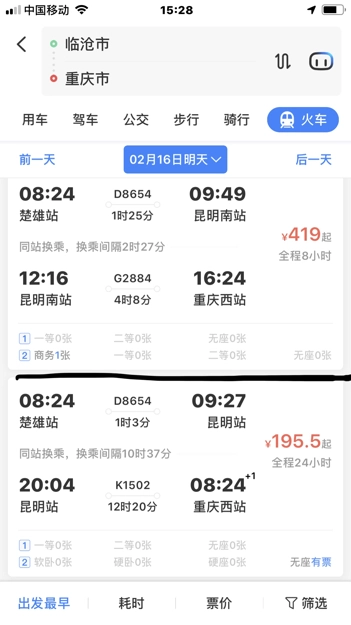 云南临沧到重庆爱情天梯旅游攻略