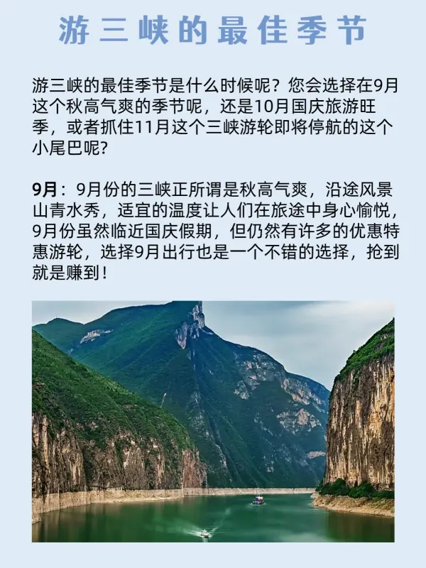 游三峡最佳时间和路线