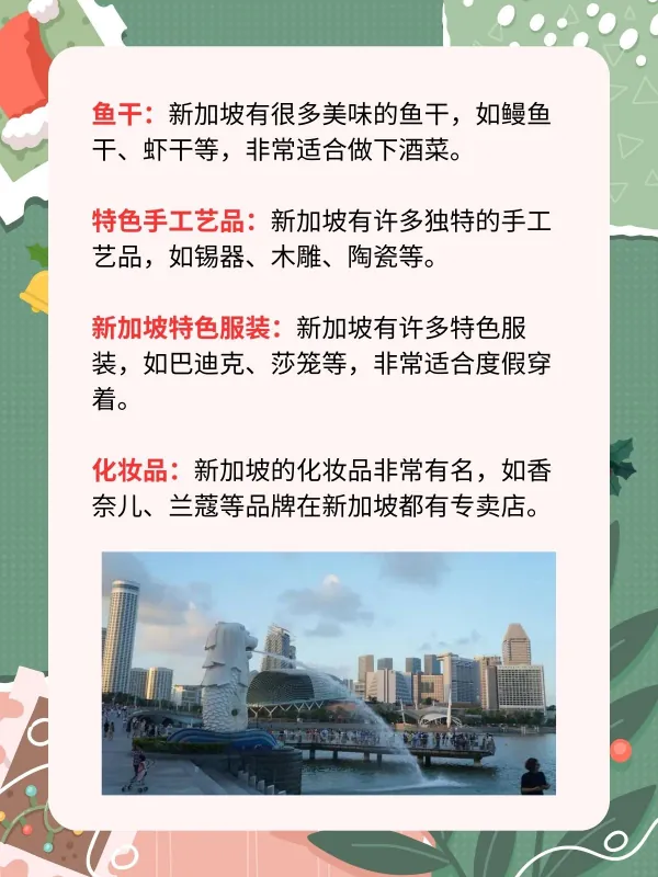 新加坡必买的10件东西