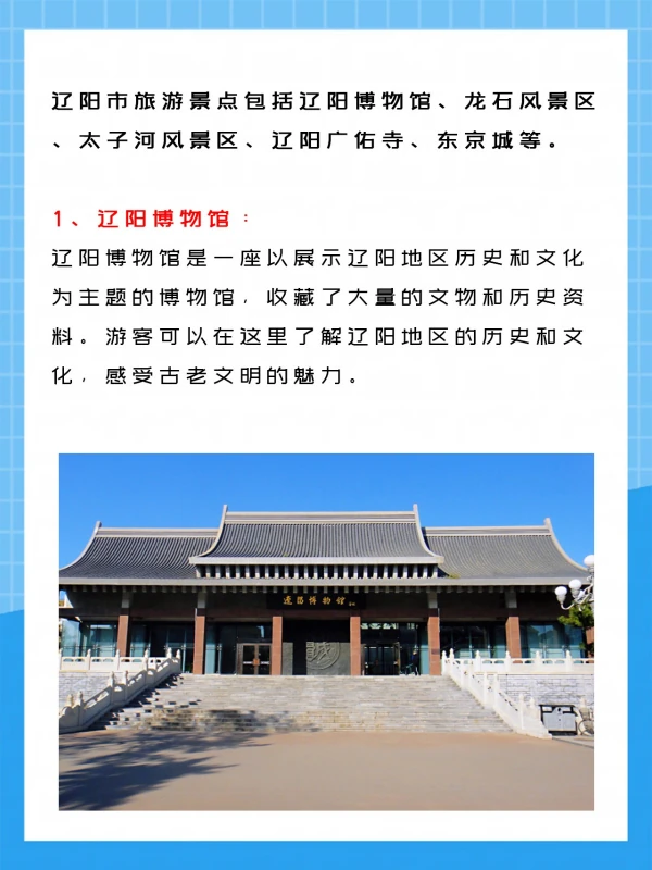 辽阳市旅游景点大全