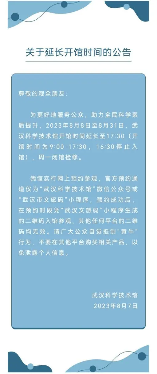 武汉科技馆详细地址在哪里(武汉科技馆开放时间是什么时候)