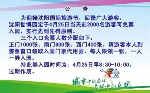 沈阳世博会什么时候开始?