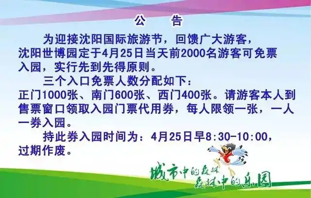 沈阳世博会什么时候开始?