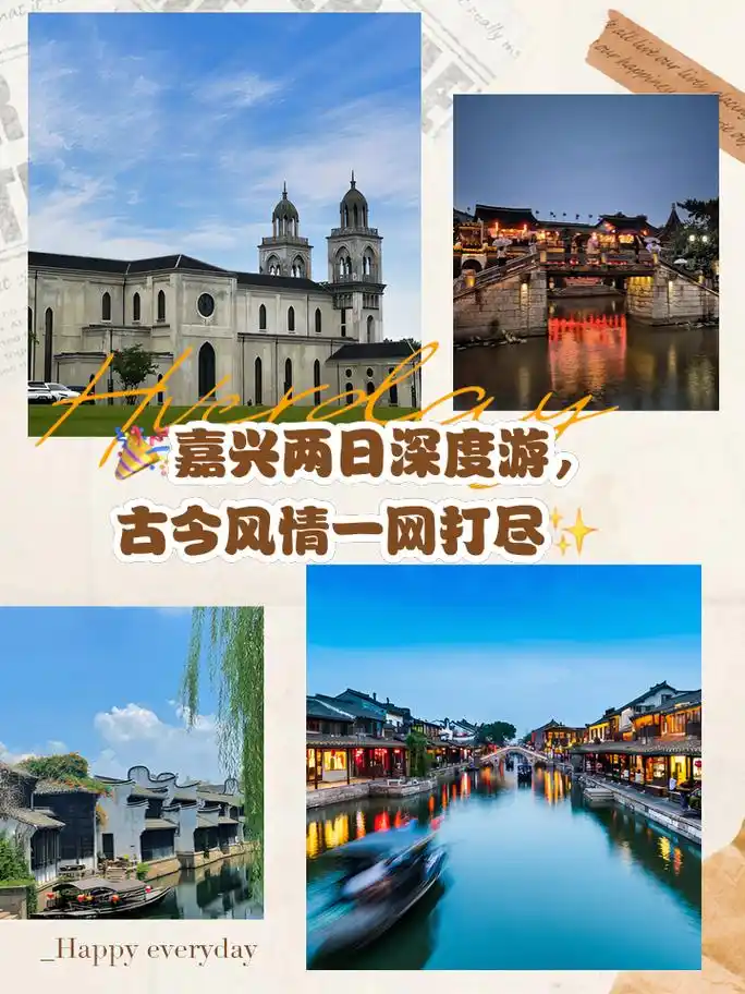 嘉兴南湖公园最佳旅游时间是什么时候