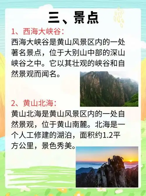 黄山位于哪个境内(黄山旅游攻略三日游自由行攻略)